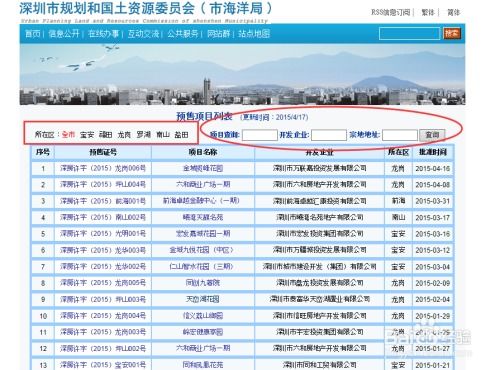 青岛怎么查房产备案信息