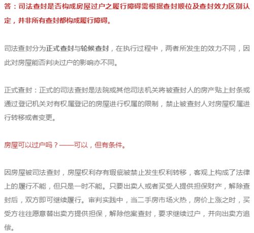 房产过户怎么查封
