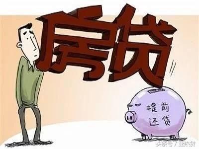 房产贷款怎么还合适