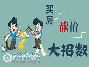 怎么和房产砍价