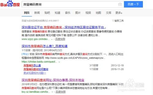 个人房产编号怎么查询