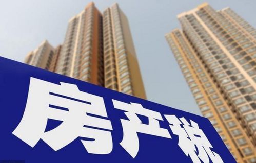 城市未来房产税怎么收