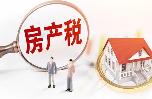 城市未来房产税怎么收