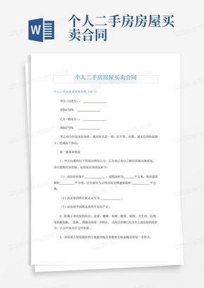 中介怎么买卖合同房产