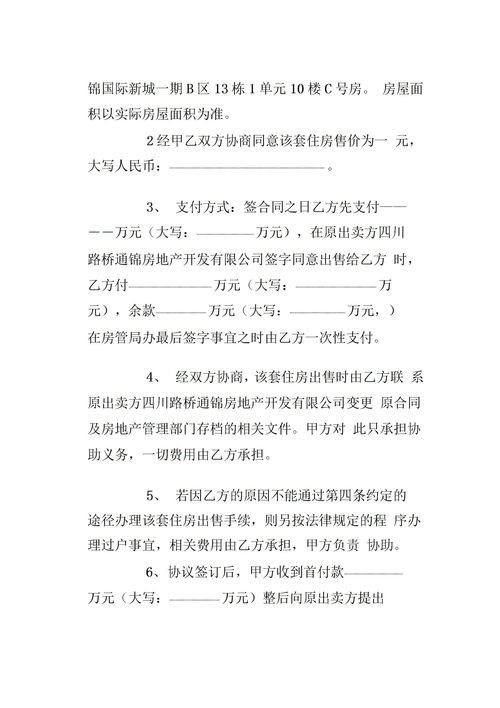 中介怎么买卖合同房产