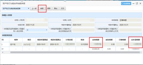 公司房产税怎么申报流程