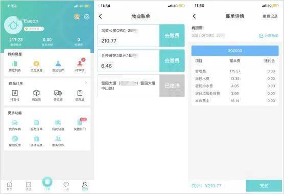 房产账单怎么看