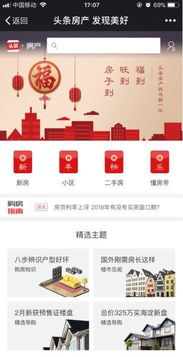 头条怎么选房产领域