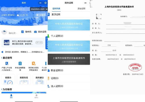 房产租赁备案怎么查
