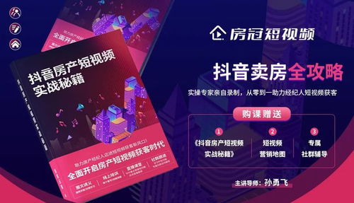 房产视频怎么获取流量