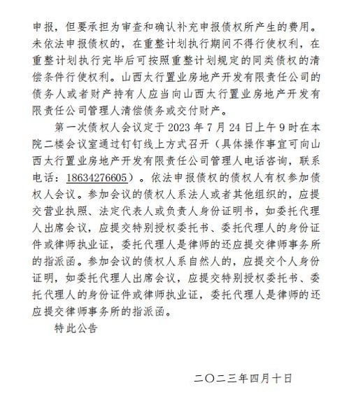 房产怎么债权申报