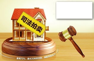 房产拍卖怎么贷款
