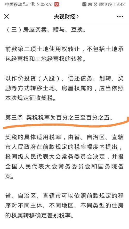 汤阴县房产契税怎么交