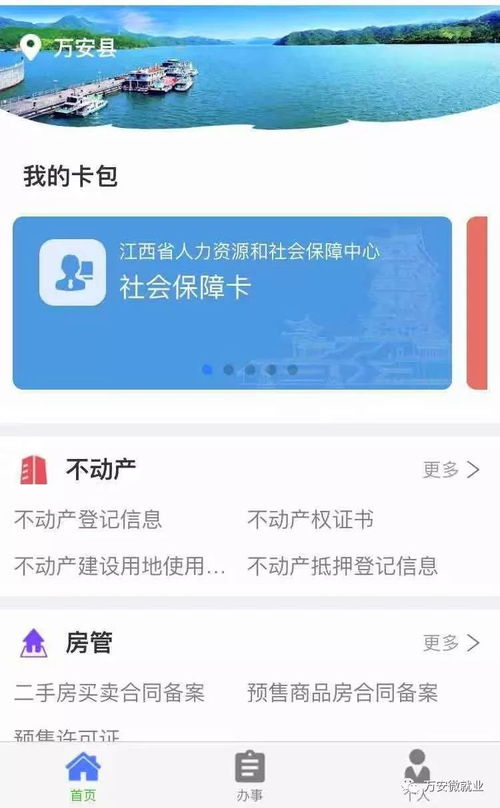 赣服通怎么验证房产信息