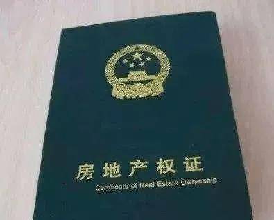 卖的房产怎么确权