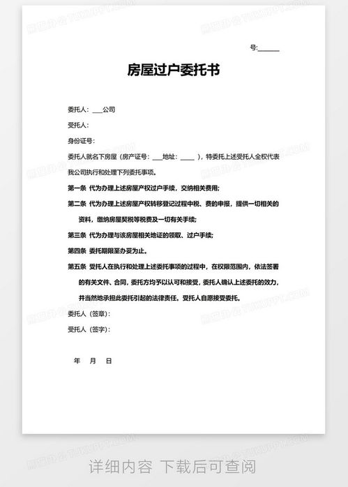房产过户怎么委托别人