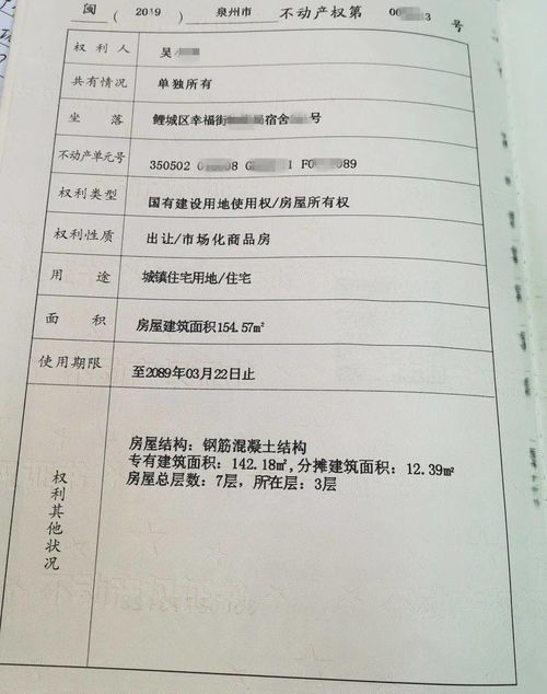 房产证地址怎么更新的