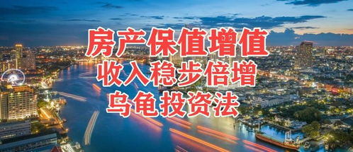 怎么保值房产升值