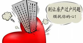 房产怎么更名过户
