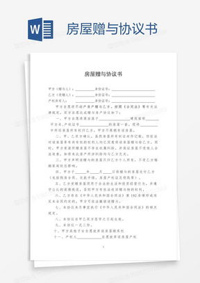 怎么样写房产赠与书