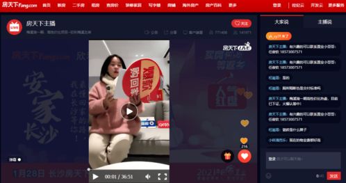 房产直播怎么了
