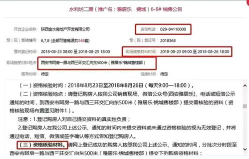房产报备怎么查