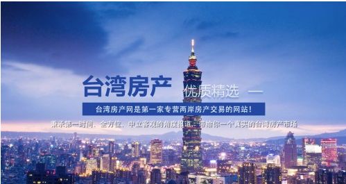 台湾房产怎么买