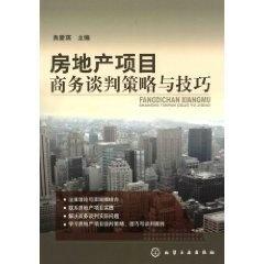 房产租赁怎么谈判技巧