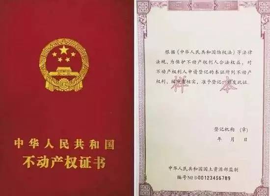 房房产证所有权怎么写