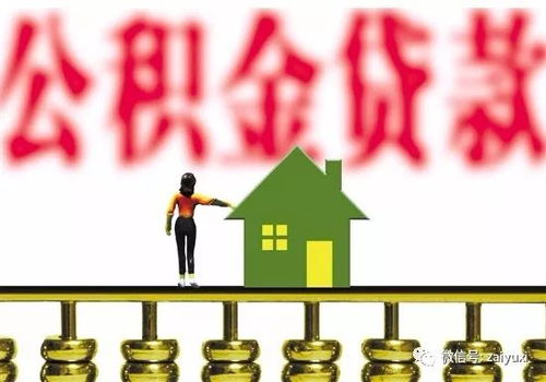 名下有房产怎么取住房公积金