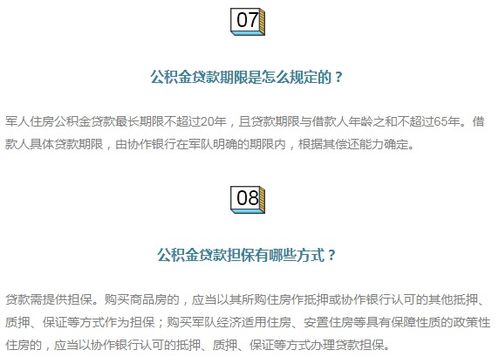 房产公积金怎么用