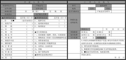 怎么查询房产抵押人