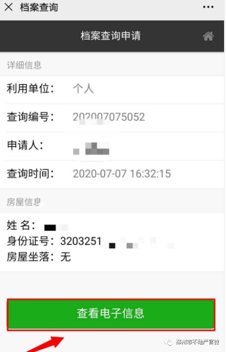 怎么查询父母的房产