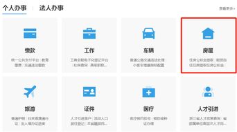 线下怎么查房产
