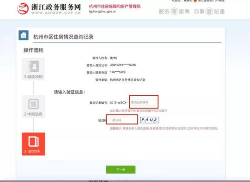 房产附件怎么查询