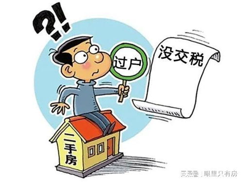 房产过户怎么算税收