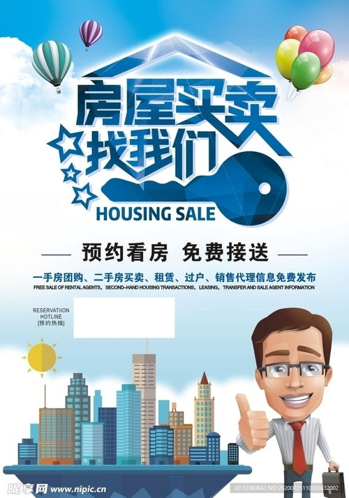 房产顾问怎么打广告