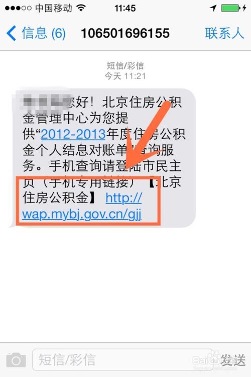 怎么手机查房产户口信息