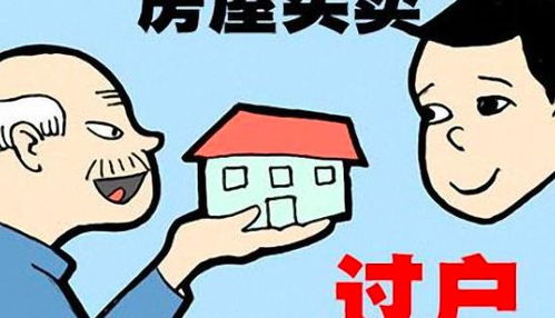 房产给子女过户费怎么算