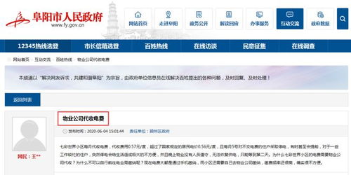 阜阳房产怎么查询