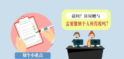 房产赠与怎么缴税