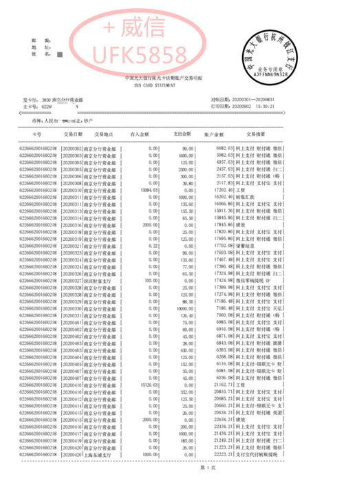 房产银行流水怎么打