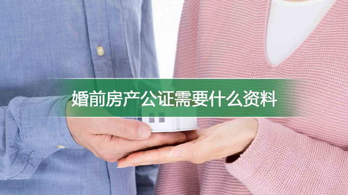 婚前房产公证怎么去咨询