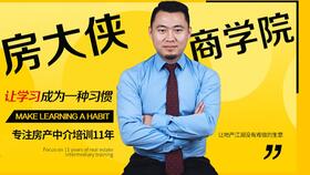 房产中介老板怎么培训