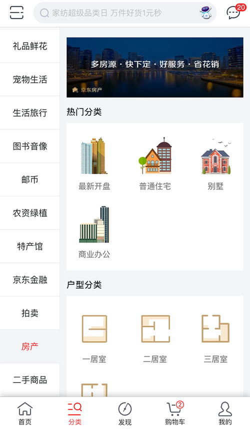 京东房产怎么查看