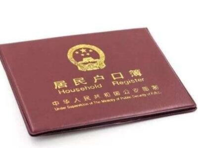 没房产怎么落户口
