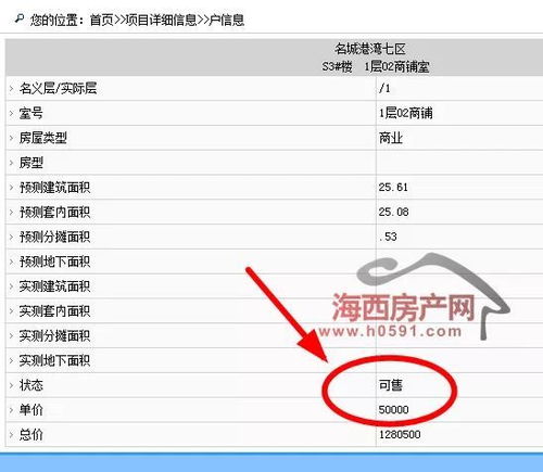 房产怎么查询单价多少