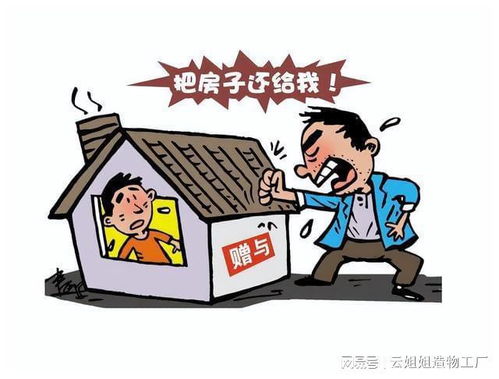 房产赠与怎么收回