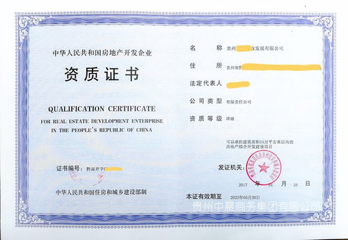 房产暂定资质怎么升级