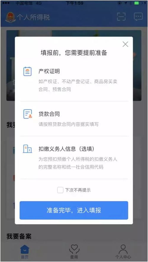房产录入怎么做